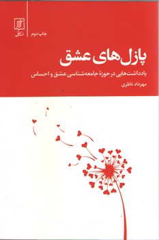 پازل های عشق