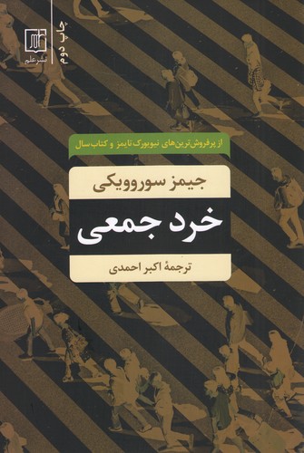 خرد جمعی