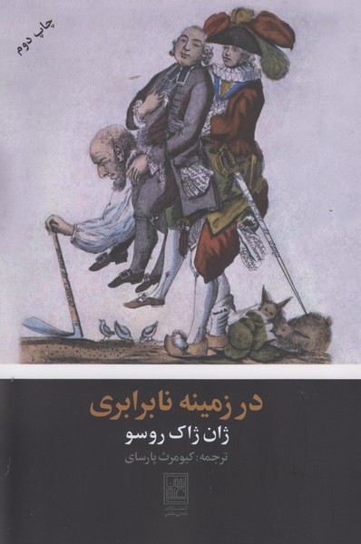 در زمینه نابرابری