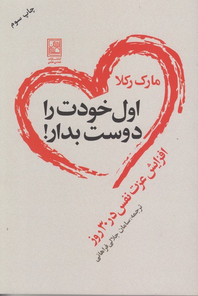 اول خودت را دوست بدار! چ3