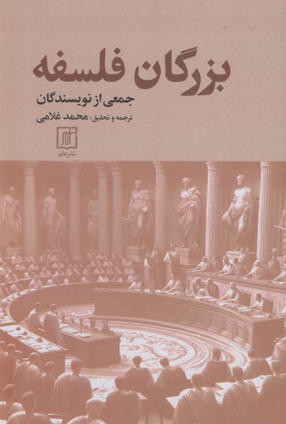 بزرگان فلسفه