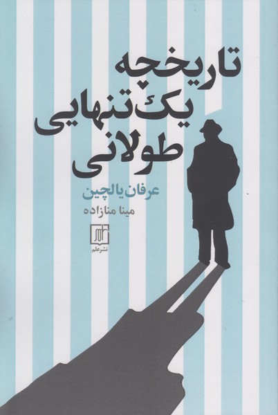 تاریخچه یک تنهایی طولانی