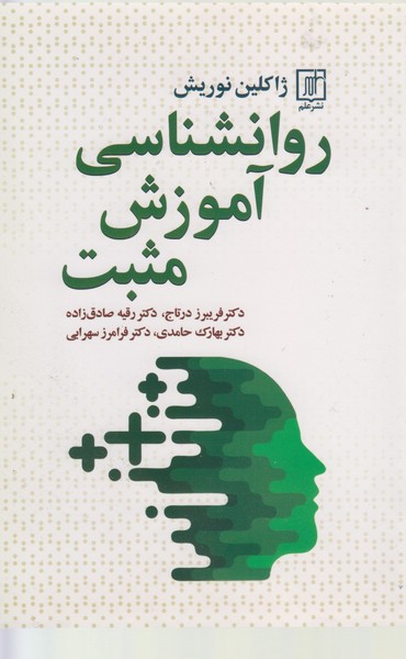 روانشناسی-آموزش-مثبت